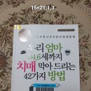 398. 치매 막아 드리는 42가지 방법 우리 엄마 84.6세까지 이미지