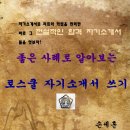 자기소개서 첨삭 회당 만원에 해드립니다. - 소개팅의 전략으로 알아보는 자기소개서 쓰기 12 - 성장배경 적기 이미지