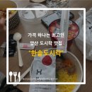 한솥도시락 양산범어리점