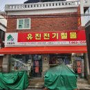 부천전기철물 이미지