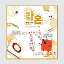 라온게임즈 이미지