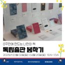 독립출판] Ep.1 제주도에서 작가되기📝 출판 준비 과정...판매까지/파랑책방/제주패스파인더 프로그램 후기