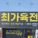 최가육전