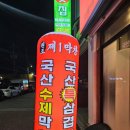 일품수제막창 네이버블로그