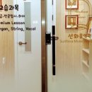 선화음악교습소 이미지