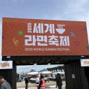 [부산 오시리아 축제 후기] 논란의 2025 세계라면축제 제가 한번 다녀와봤는데요