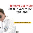 소리샘보청기강북난청센터 이미지