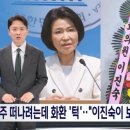 MBC 앵커 "이진숙 화환, 제 이익위한 추태 비판" 李 "스벅, 5·18 모욕 판결났나" 이미지