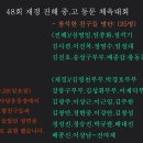 제48회 재경 진해중.고 동문 체육대회(2014.9.28) 이미지