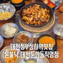 정부청사 입구(대덕대로) | 정부청사역맛집 돈불낙 대전둔산동직영점