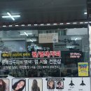 고현미용실