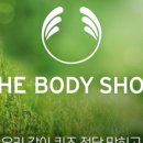 더바디샵롯데 - 관악구 봉천로 209 | 더바디샵롯데