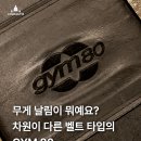 [석촌 헬스장]-코리아짐에서 만나는 프리미엄 머신 GYM80 롱풀🖤