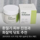 카워시퓨리피아 | 환절기 피부 진정과 화잘먹 닦토 추천, 퓨리피아 시카 카밍 케어 솔루션 토너 패드