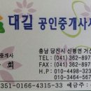 대길부동산공인중개사사무소 이미지