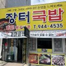 장터원조 | 광주 송정동 현지인 송정역 35년 원조 전통 국밥 "장터국밥" 후기