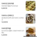 바이크크크 | 전남 나주 | 아띠당 두바이쫀득볼 두쫀쿠 내돈내산 후기