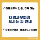 대명세무회계
