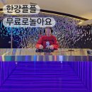 장곡신나는지역아동센터 | 무료 놀거리 서울 뚝섬한강공원 눈썰매장 실내 가볼만한곳 한강플플 키즈카페 자벌레점