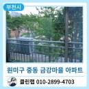 경기도 원미구 중동 금강마을 아파트 유리창 청소 &amp;방충망 교체 후기