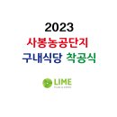 사봉 농공단지 이미지