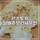 편스토랑(류수영 : 마늘수육/고등어조림 이미지