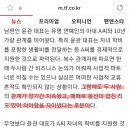 윤관 ㅅㅎㅊ 부인 스폰 이미지