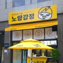 노랑강정부평그랑힐스점