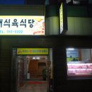 문산식당