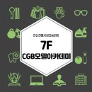 안산 다농마트 전통시장 | [안산다농마트전통시장] CGB모델아카데미