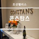 . | 조선팰리스 콘스탄스 뷔페 주말 디너 후기