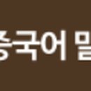 다락원 TSC 4급 마스터 이미지