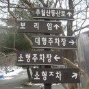 전남 담양 추월산 송년산행 (2008.12.7) 이미지