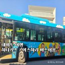 유스퀘어 버스터미널 관광안내소 | 대마도 히타카츠에서 이즈하라 버스시간 요금 카드결제 소요시간