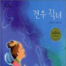 견우직녀 이미지