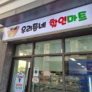 우리동네 할인마트 이미지