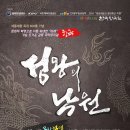 국악뮤지컬 창극 성왕의 낙원 | [이웃집소식] 국악뮤지컬, 성왕의 낙원