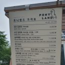 포니랜드 이미지
