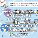 울산광역시 북구보건소 건강증진센터 | 울산북구정신건강복지센터 자살예방 생명존중안심마을