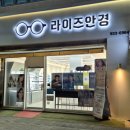 라이즈안경원