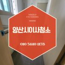 로얄카운티 | 양산이사청소 물금 대방노블랜드8차로얄카운티