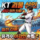 또 다른 진화 - 반전의 서막 | ⚾ 30년 만의 괴물 등장? 타율 .450 찍은 고졸 신인 KT 이강민, 역대급 기록의 서막