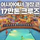 the 굿 dog | 아시아에서 가장 큰 17만톤급 크루즈 로얄캐리비안 스펙트럼호 탑승 후기🛳️