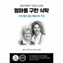 엄마식탁 - 서대문구 | 엄마식탁