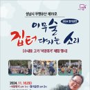성남 이무술 집터 다지는 소리 이미지