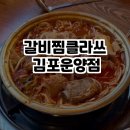 갈비찜클라쓰 네이버블로그