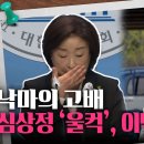 [유툽] 이낙연의 낙선인사, 이낙연 참패의 책임 이미지