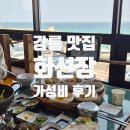 회선장 | [강릉/ 맛집] 가성비 터지는 신상 맛집 '회선장' 솔직 후기