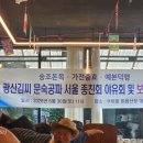 2026/5/30,광김문숙공야유회.우이동미림산장.ㅡ11시 이미지