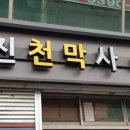 시장천막사 이미지